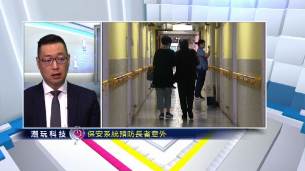 【潮玩科技】智能保安系統睇實「老友記」