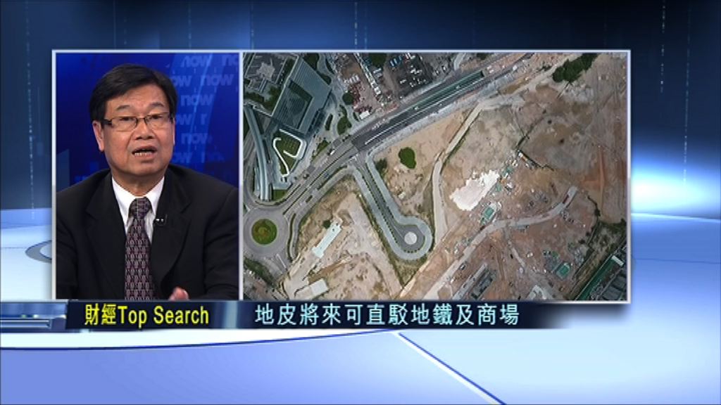 【財經TOP SEARCH】新地不落無寶之「地」