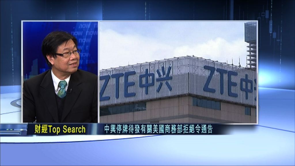 【財經TOP SEARCH】侵侵制裁中興為啖氣？