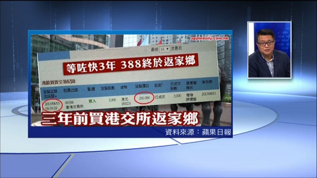 【財經TOP SEARCH】港交所有貨「走咗先」