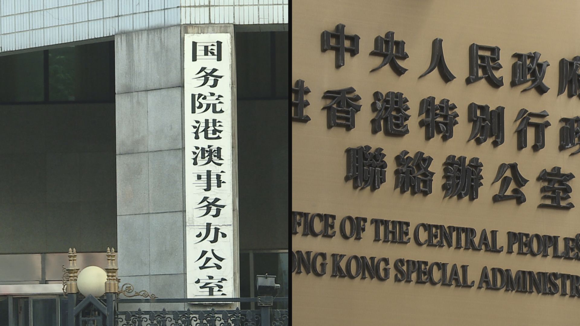 兩辦批英國圖把大批港人變「二等公民」