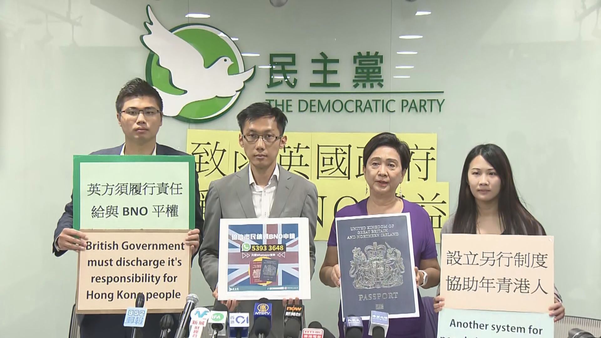 民主黨致函英國當局促予BNO護照持有人居英權
