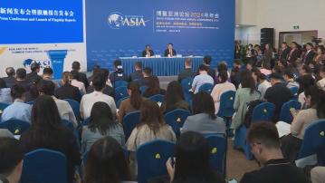 博鰲亞洲論壇年度報告 料亞洲經濟增長達4.5%