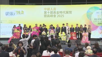 銀髮經濟｜第10屆黃金時代展覽暨高峰會一連三日在會展舉行