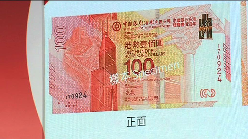 【每人限抽一次】中銀百年紀念鈔周四起認購