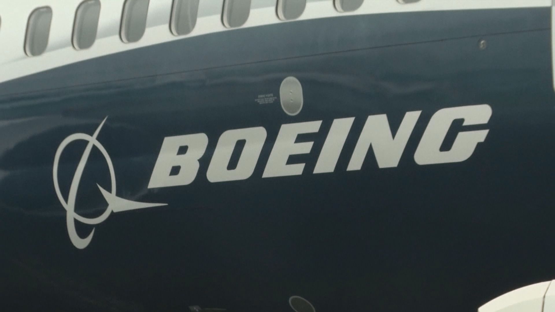 737 MAX發生嚴重空難　波音繳付25億美元