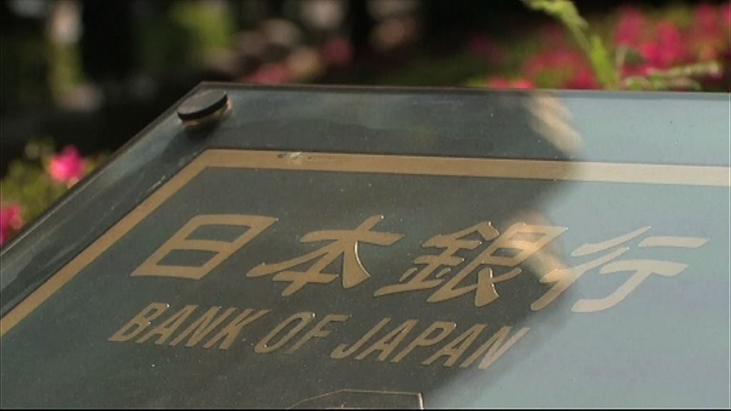 【息口不變】日央行延實現通脹目標預期時間