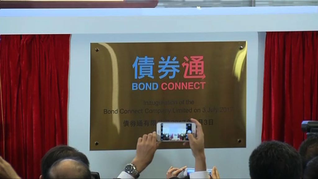 【「先天」不足！】債券通「破悶局」要靠人仔