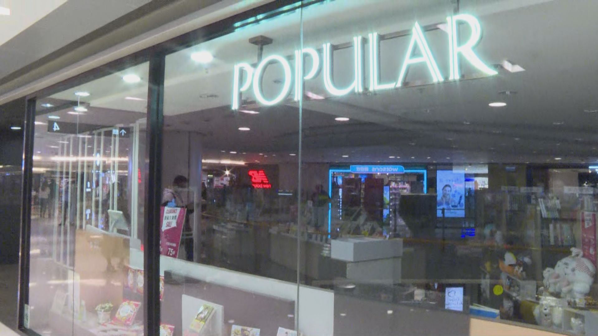 大眾書局16間分店周四全線結業