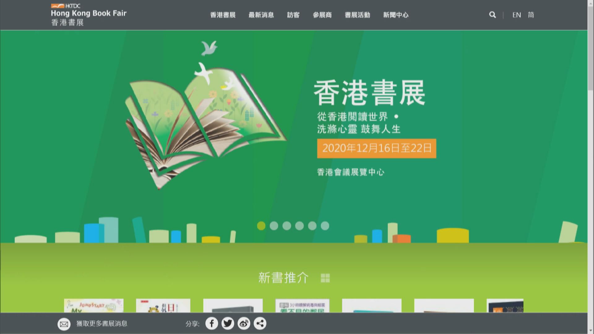 書展改於本年12月16至22日舉行