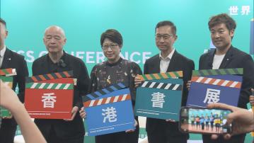 今年書展以影視文學為主題 大灣區路演吸引內地客