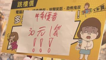 書展打風後重開減價促銷　書商：要錢不要貨、開心消費