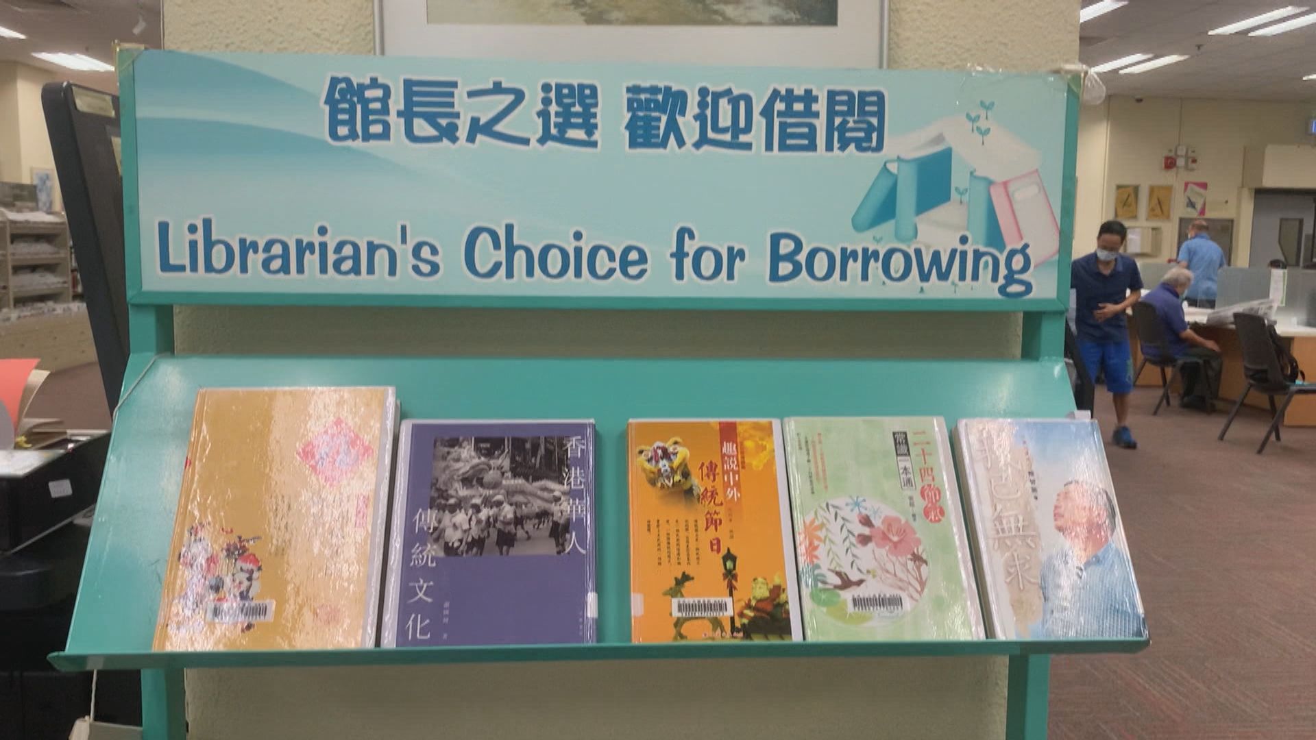 石塘咀圖書館疑展出多本黎智英著作　康文署：正嚴肅跟進