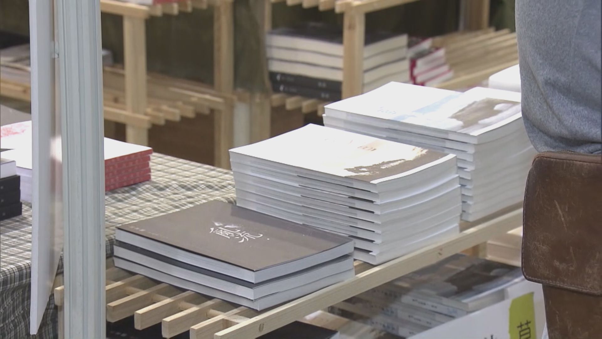 有參展商繼續售賣在公共圖書館下架書籍