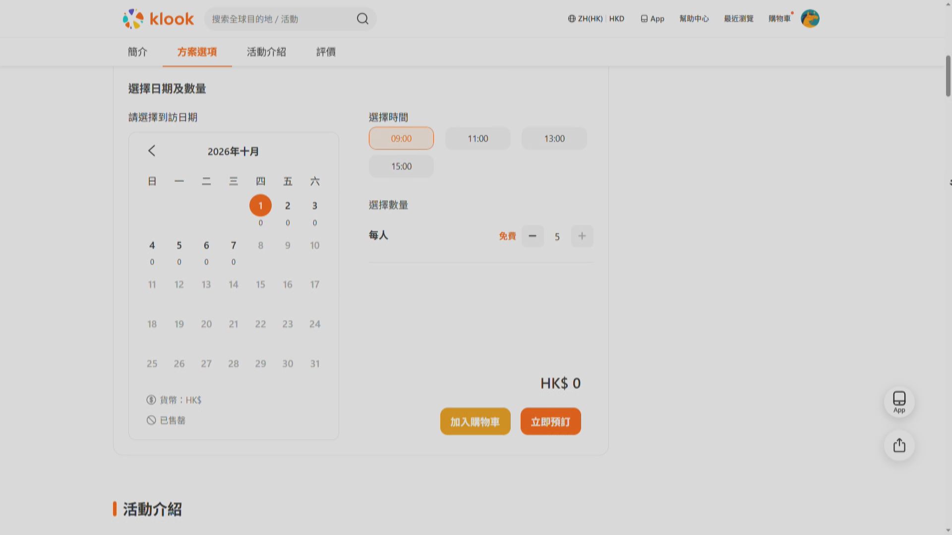 破邊洲即日起開放預約十一黃金周時段　謝展寰：將研是否收費