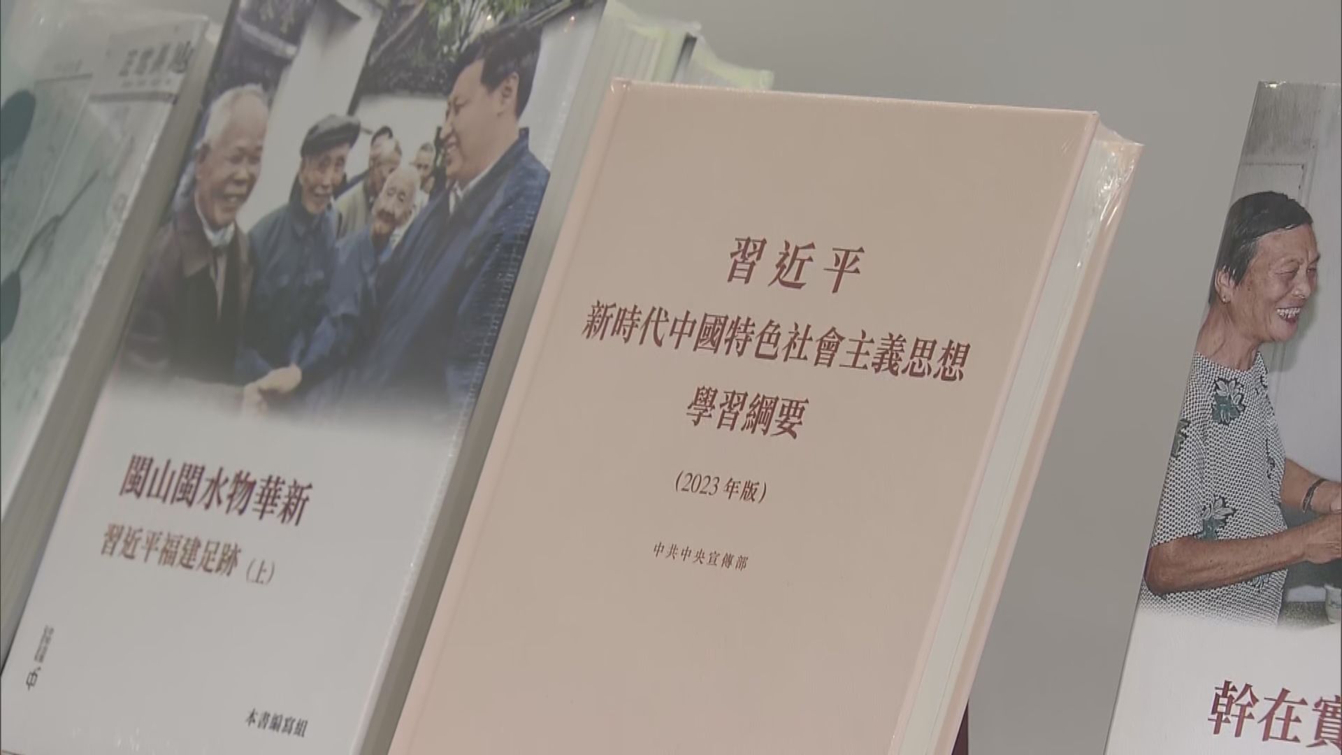 習思想學習綱要及《足跡》系列圖書繁體版在港首發 