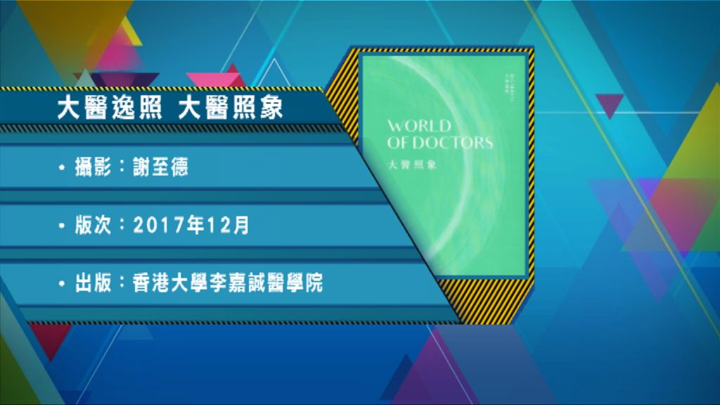 【以讀供讀】《大醫逸照》