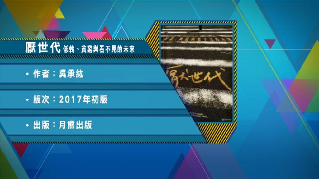 【以讀供讀】《厭世代》