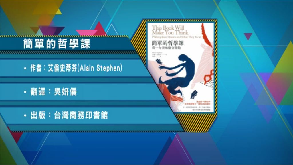 【以讀供讀】《簡單的哲學課》
