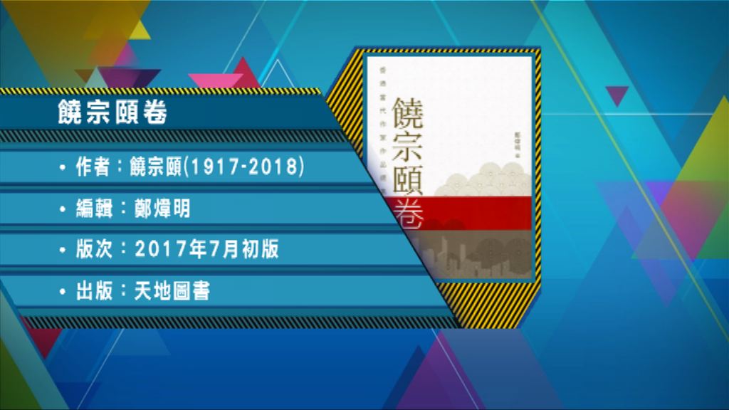 【以讀供讀】《饒宗頤卷》