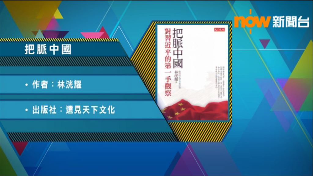 【以讀供讀】《把脈中國》