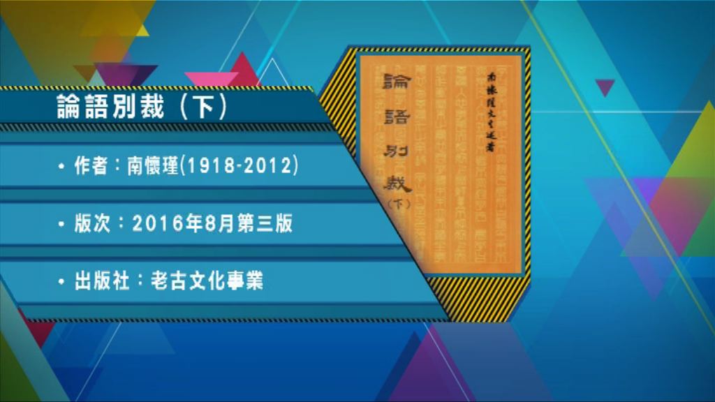 【以讀供讀】《論語別裁》