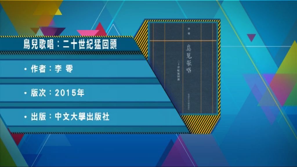 【以讀供讀】《鳥兒歌唱：二十世紀猛回頭》