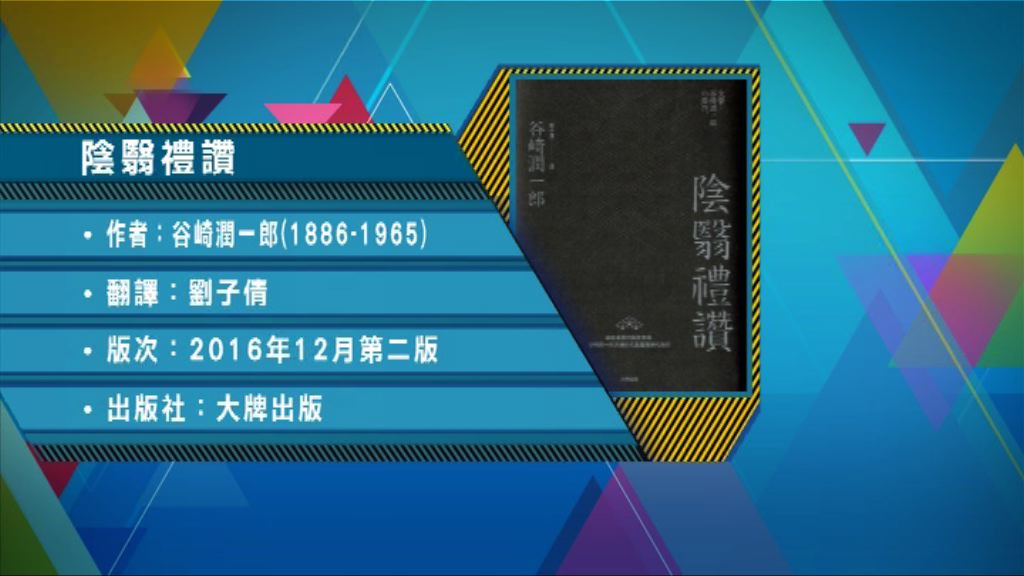 【以讀供讀】《陰翳禮讚》