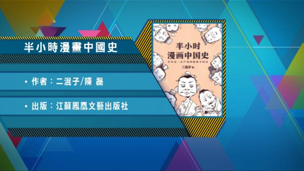 【以讀供讀】《半小時漫畫中國史》