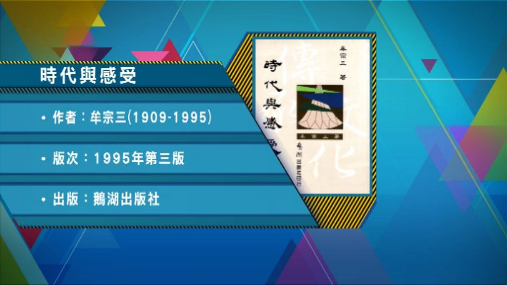 【以讀供讀】《時代與感受》