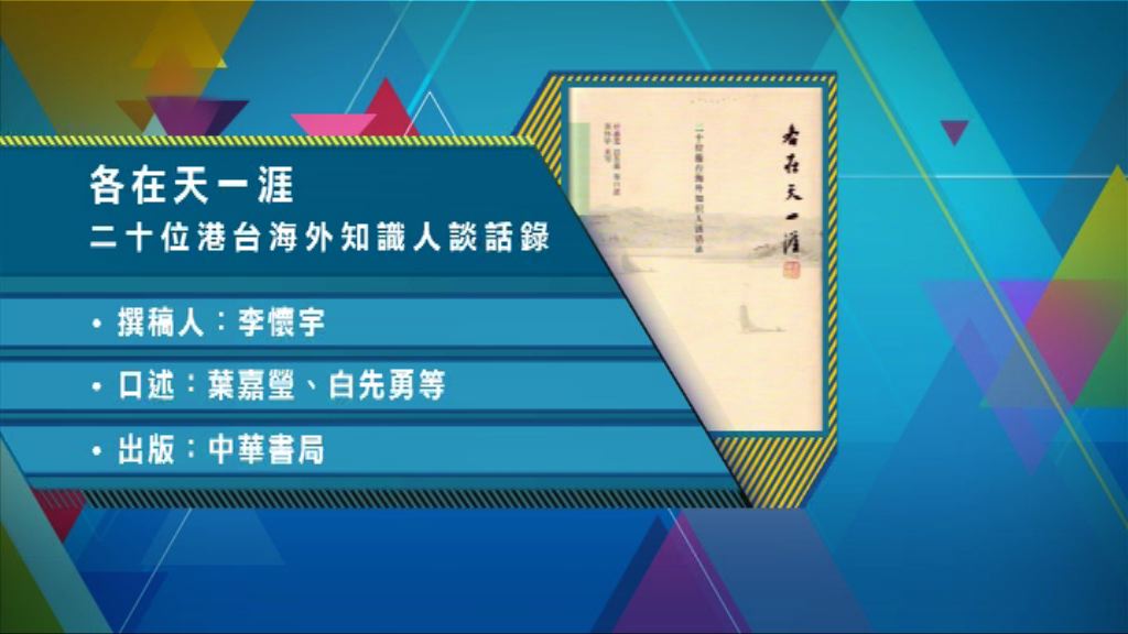 【以讀供讀】《各在天一涯》 (下)