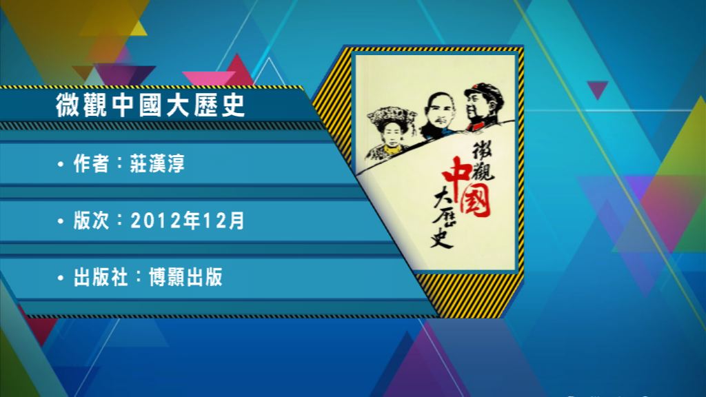 【以讀供讀】《微觀中國大歷史》