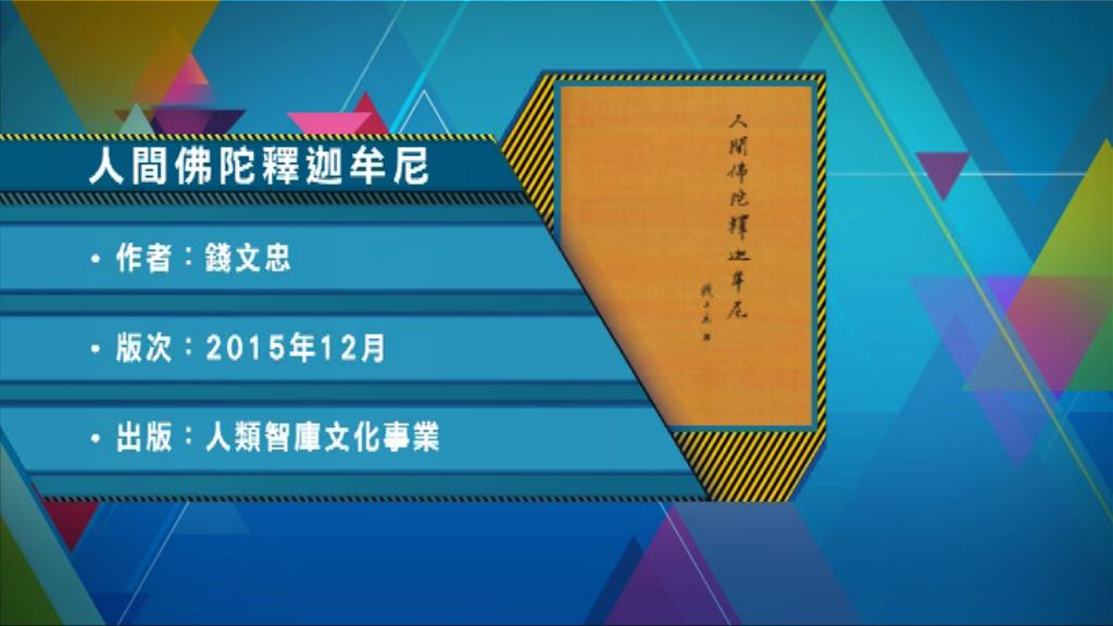 【以讀供讀】《人間佛陀釋迦牟尼》