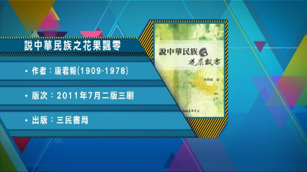 【以讀供讀】《說中華民族的花果飄零》