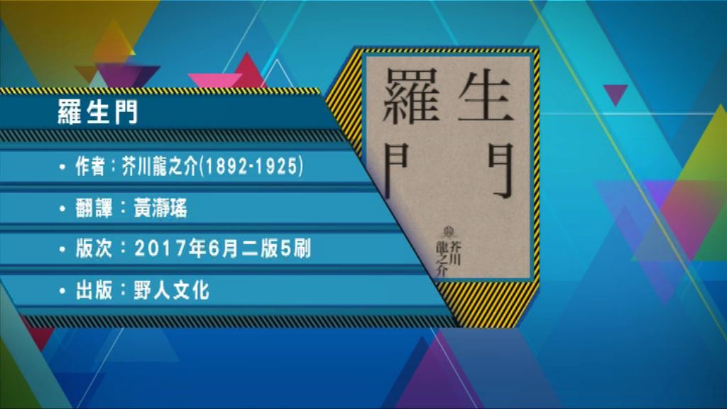 【以讀供讀】《羅生門》