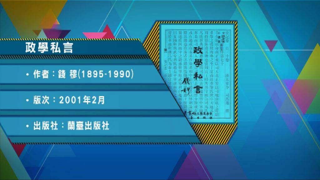 【以讀供讀】《政學私言》