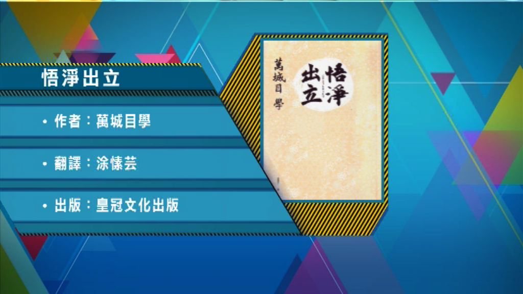 【以讀供讀】《悟淨出立》