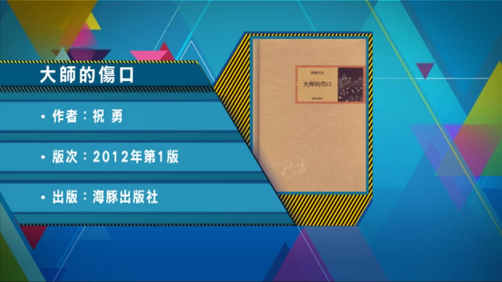 【以讀供讀】《大師的傷口》