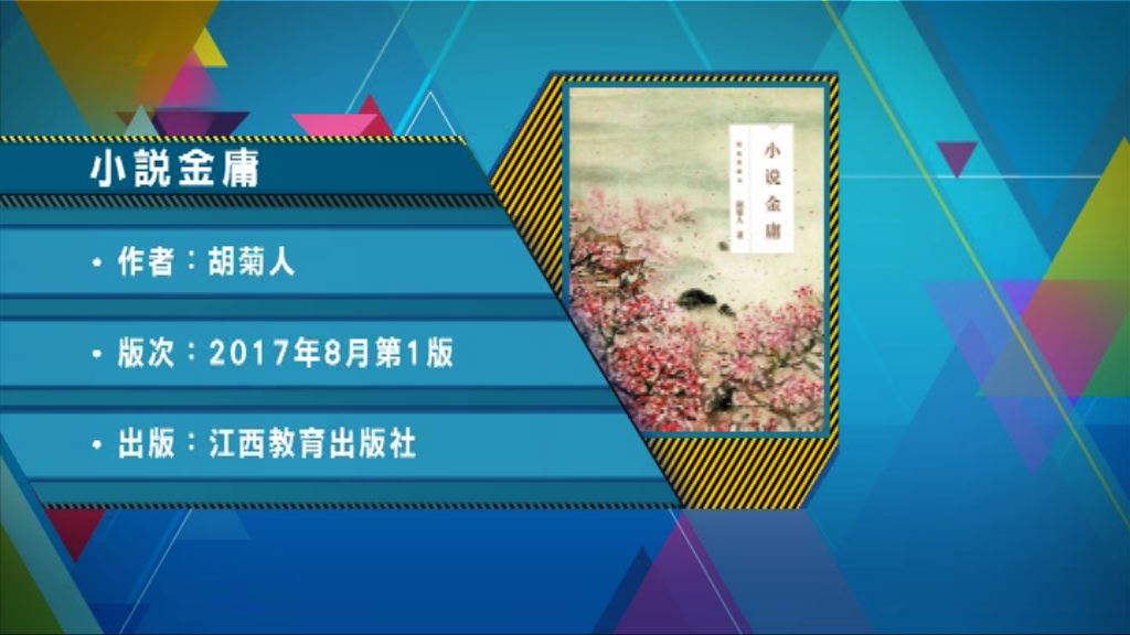 【以讀供讀】《小說金庸》