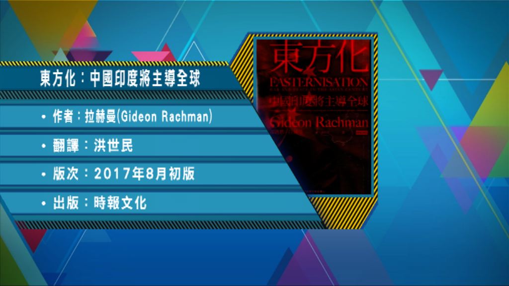 【以讀供讀】《東方化》下