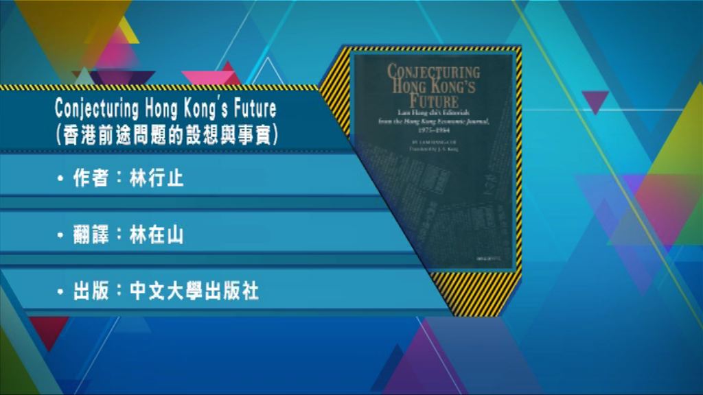 【以讀供讀】《Conjecturing Hong Kong’s Future》