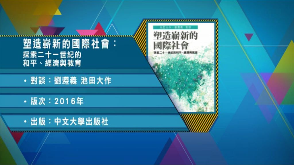 【以讀供讀】《塑造嶄新的國際社會》