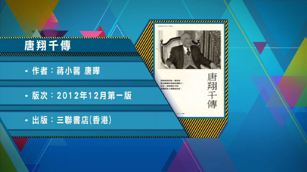 【以讀供讀】《唐翔千傳》