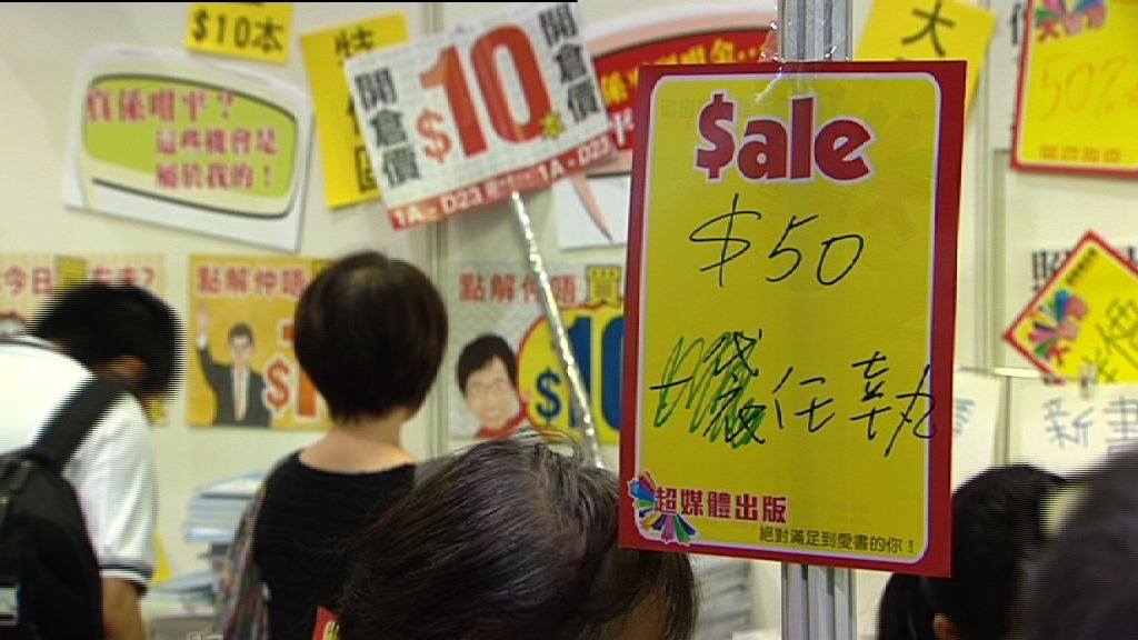 書展最後一日參展商減價促銷