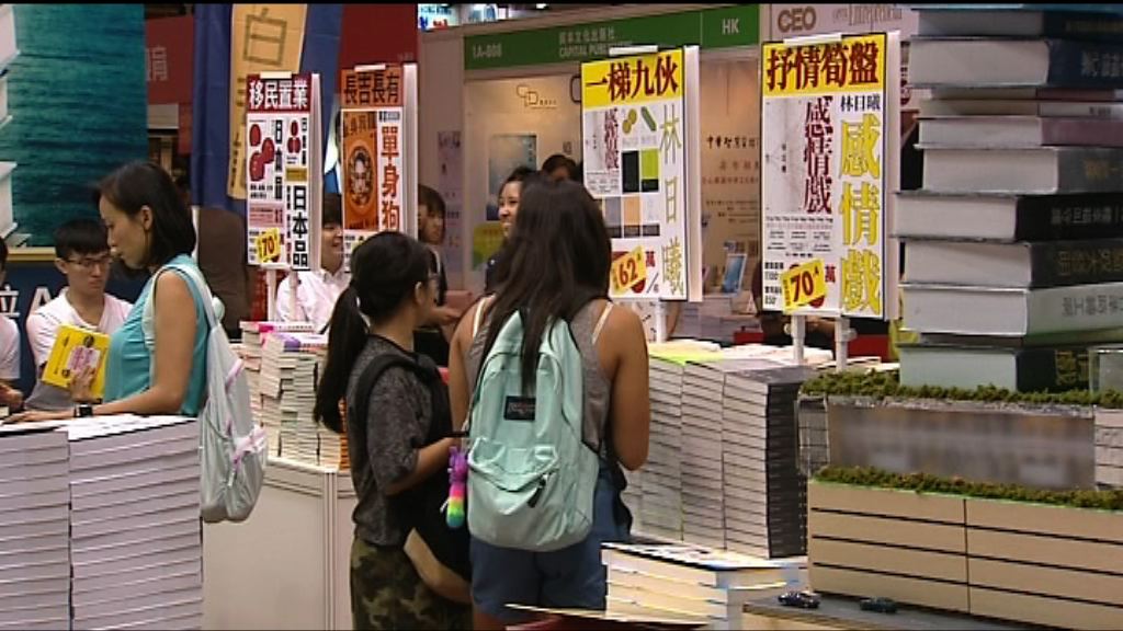 書展開幕　參展商約670間破歷屆紀錄