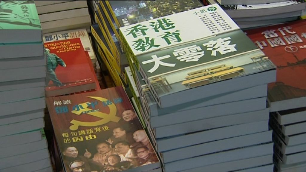 書展開幕　有內地人稱不會帶書回內地