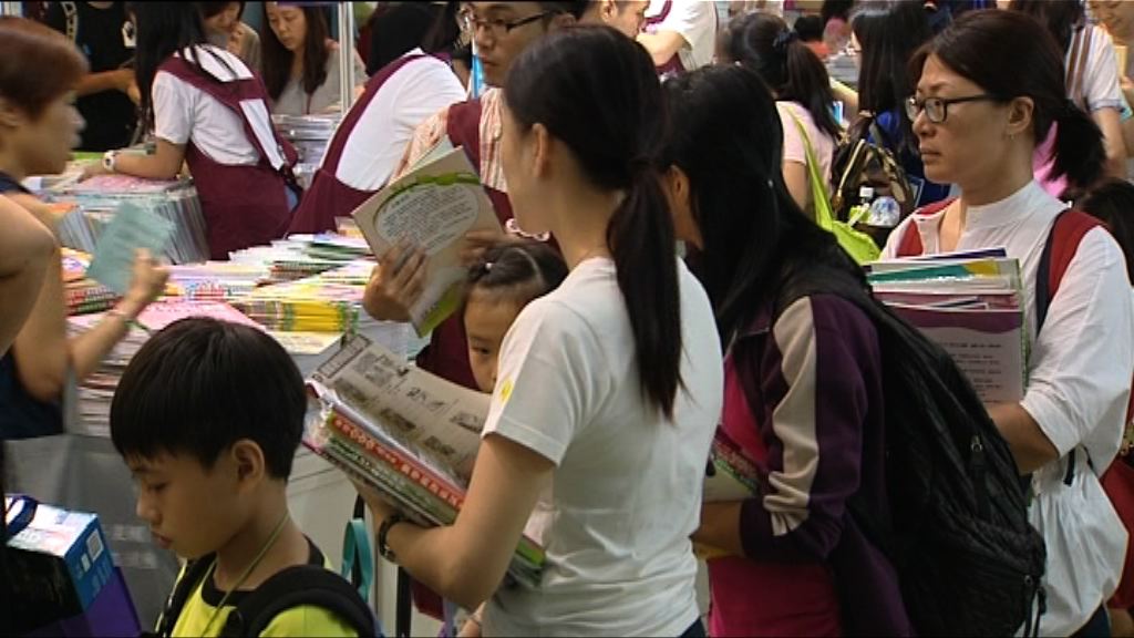 書展開幕　有家長大量搜購補充練習