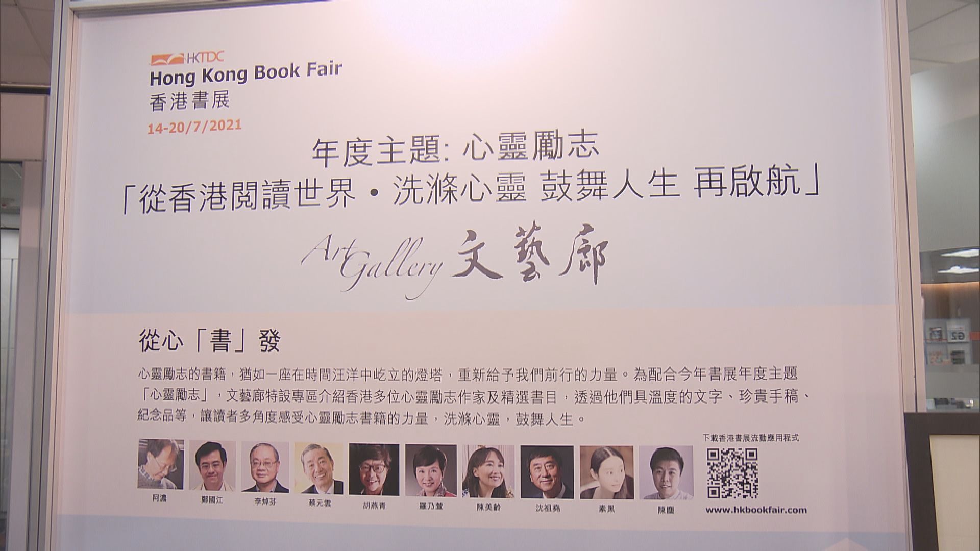 書展下月舉行　當局指如接違國安法投訴將轉交相關部門