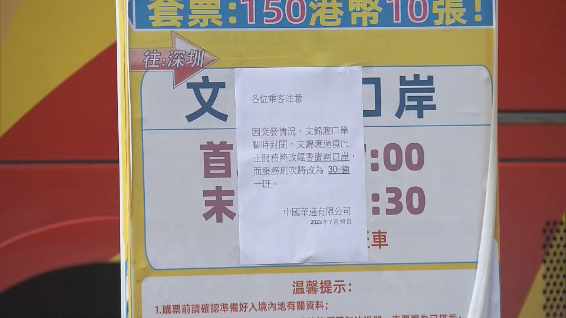 文錦渡過境巴士改經香園圍口岸 有市民轉乘港鐵過境