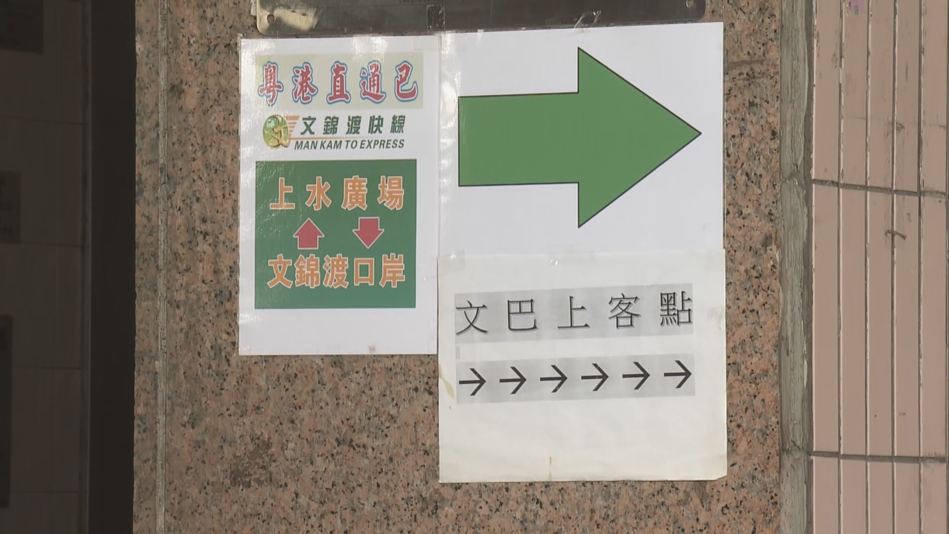 文錦渡有五千個過關配額　必須在上水廣場搭直通巴到口岸